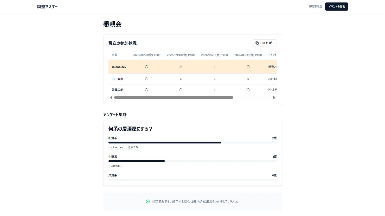 調整マスター スクリーンショット 4